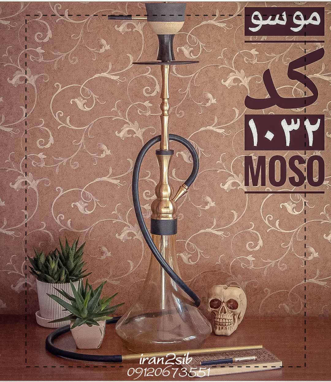  قیمت خرید تنه قلیان موسو عکس قلیون moso فروش قلیان موسو 