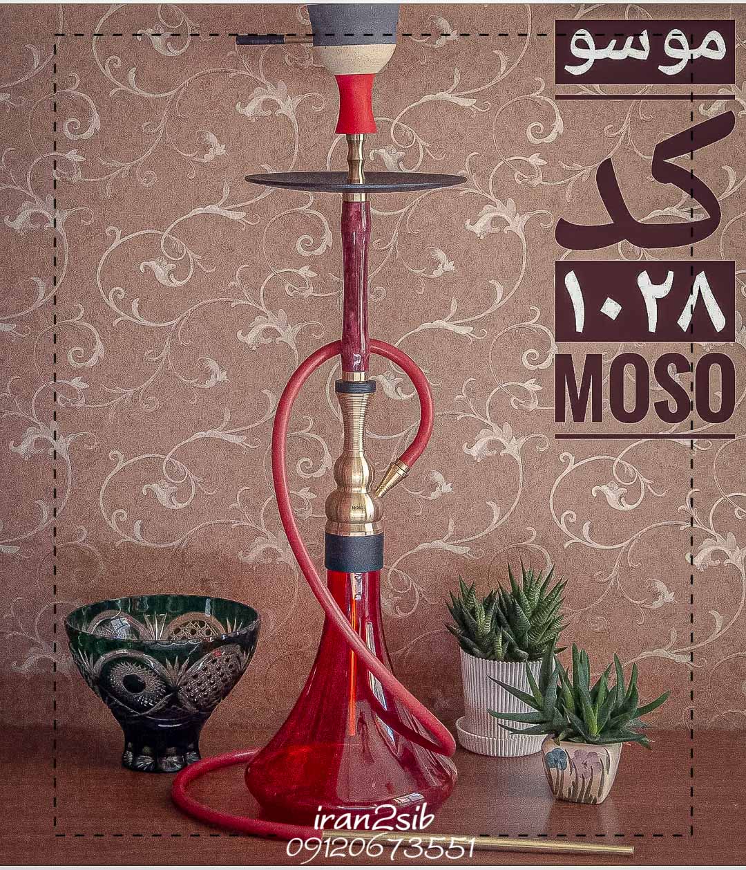  قیمت خرید تنه قلیان موسو عکس قلیون moso فروش قلیان موسو 